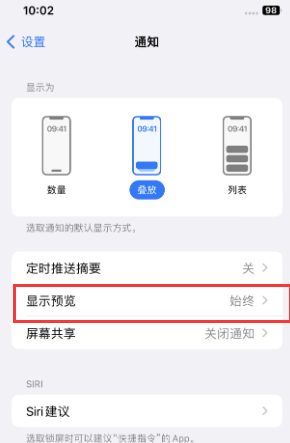 滨海苹果售后维修中心分享iPhone手机收不到通知怎么办 