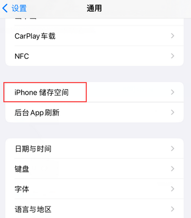 滨海iPhone系统维修分享iPhone储存空间系统数据占用过大怎么修复 