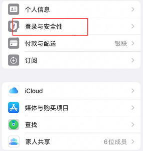 滨海苹果维修站分享手机号注册的Apple ID如何换成邮箱【图文教程】 