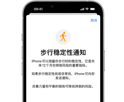 滨海iPhone手机维修如何在iPhone开启'步行稳定性通知' 