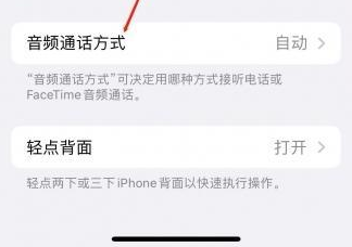 滨海苹果蓝牙维修店分享iPhone设置蓝牙设备接听电话方法