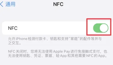 滨海苹滨海果维修服务分享iPhone15NFC功能开启方法