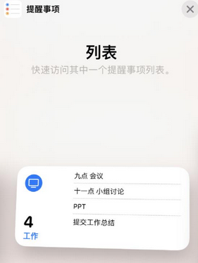 滨海苹果14维修店分享iPhone14如何设置主屏幕显示多个不同类型提醒事项