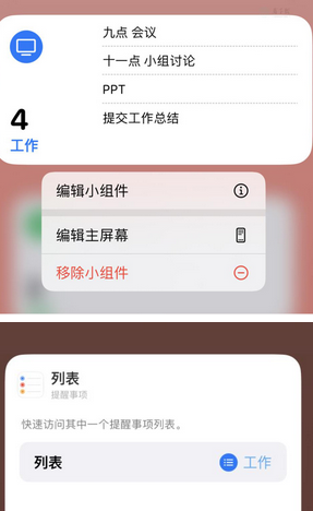 滨海苹果14维修店分享iPhone14如何设置主屏幕显示多个不同类型提醒事项