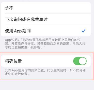 滨海苹果服务中心分享iPhone查找应用定位不准确怎么办