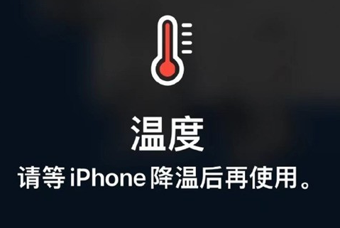 滨海苹滨海果维修站分享iPhone手机发烫严重怎么办