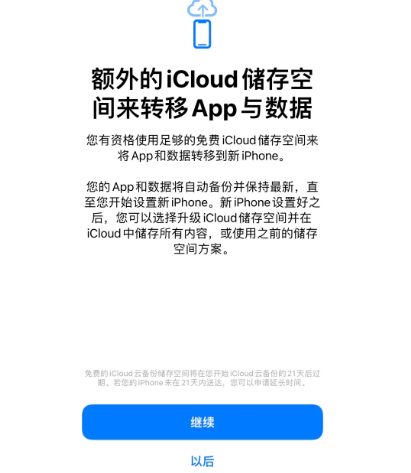 滨海苹果14维修网点分享iPhone14如何增加iCloud临时免费空间