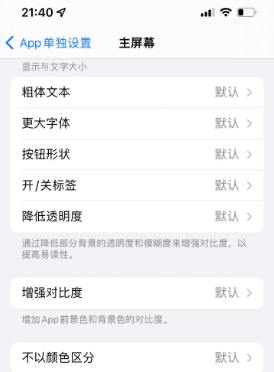 滨海苹果14服务点分享iPhone14如何单独设置App