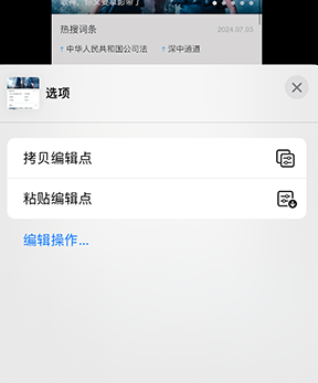 滨海iPhone维修服务分享iPhone怎么批量修图