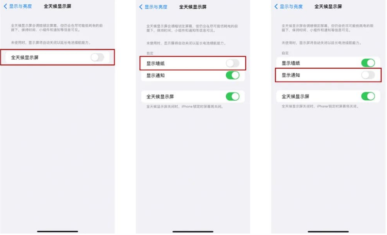 滨海苹果14Pro维修分享iPhone14Pro息屏显示时间设置方法 