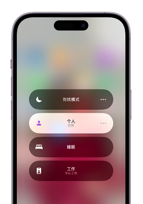 滨海苹果14维修中心分享在iPhone14上定制个人专注模式 