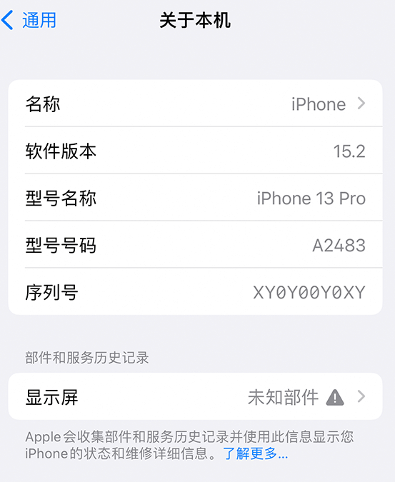 滨海苹果14维修服务分享如何查看iPhone14系列部件维修历史记录 