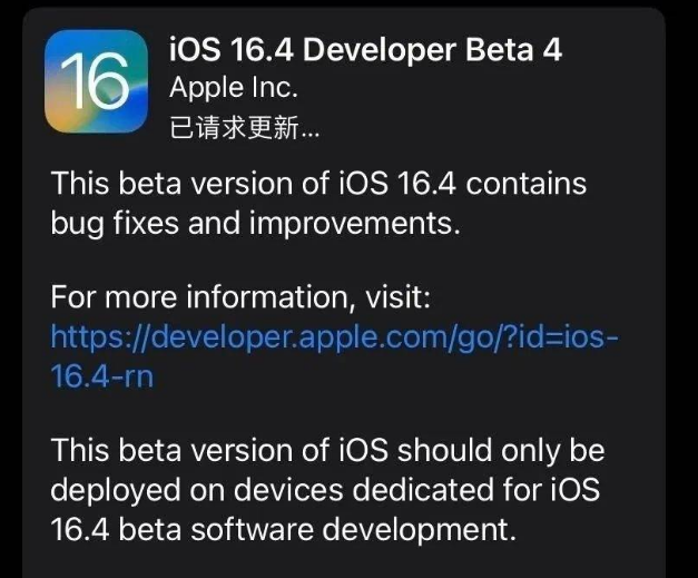 滨海苹果维修网点分享iOS 16.4 beta 4更新内容及升级建议 