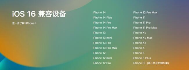 滨海苹果手机维修分享:iOS 16.4 Beta 3支持哪些机型升级？ 