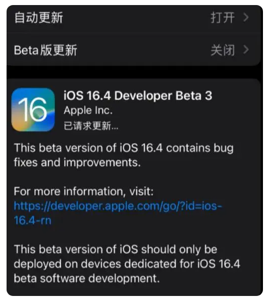 滨海苹果手机维修分享：iOS16.4Beta3更新了什么内容？ 