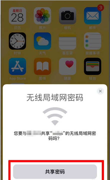 滨海苹果手机维修分享：如何在iPhone14上共享WiFi密码？ 
