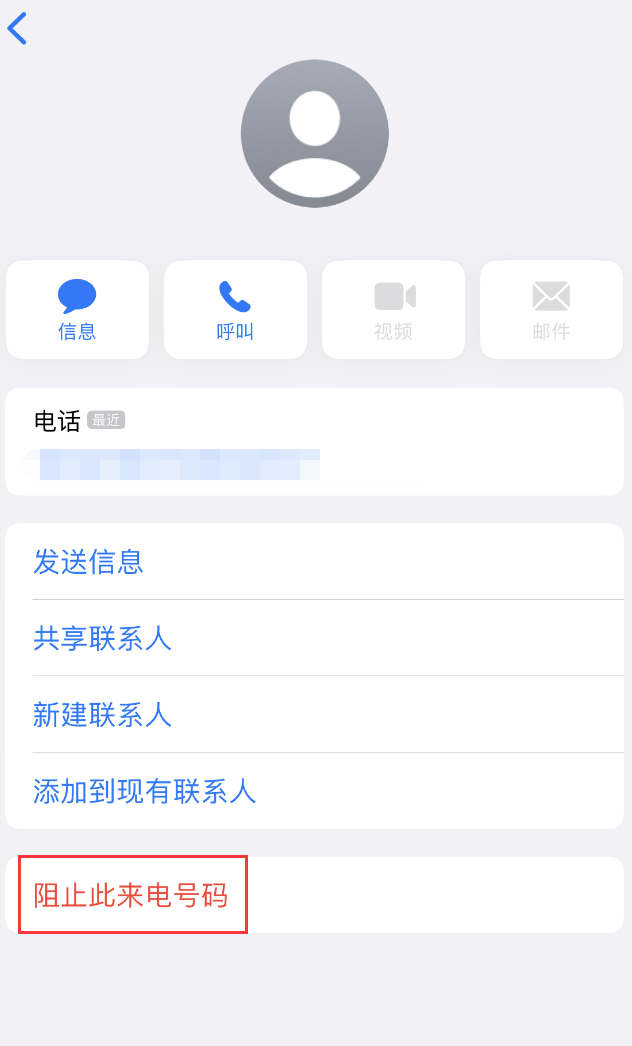 滨海苹果手机维修分享：iPhone 拒收陌生人 iMessage 信息的方法 