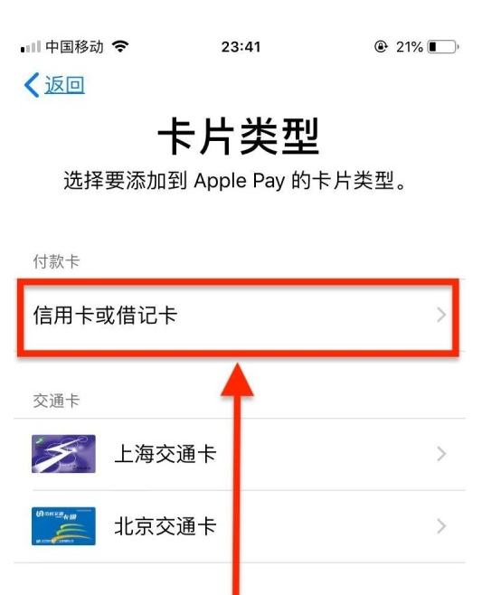 滨海苹果手机维修分享使用Apple pay支付的方法 