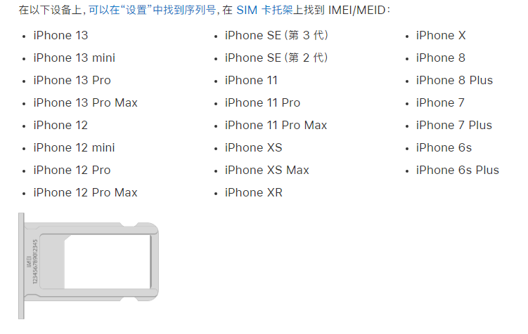 滨海苹果14维修分享为什么iPhone 14 机型卡托架上没有序列号信息 