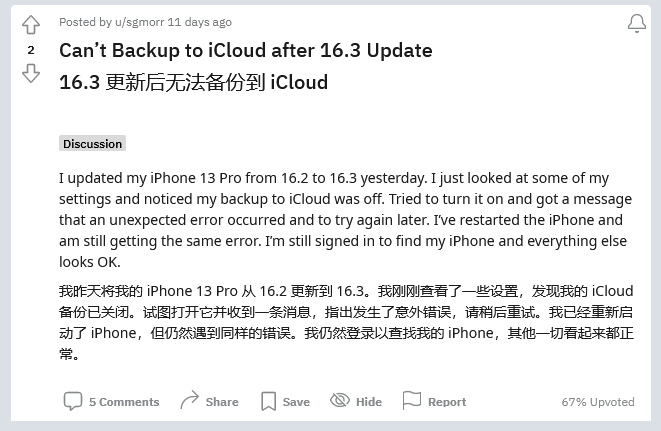 滨海苹果手机维修分享iOS 16.3 升级后多项 iCloud 服务无法同步怎么办 