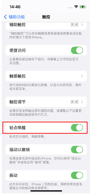 滨海苹果14维修店分享iPhone 14双击屏幕不亮怎么办 