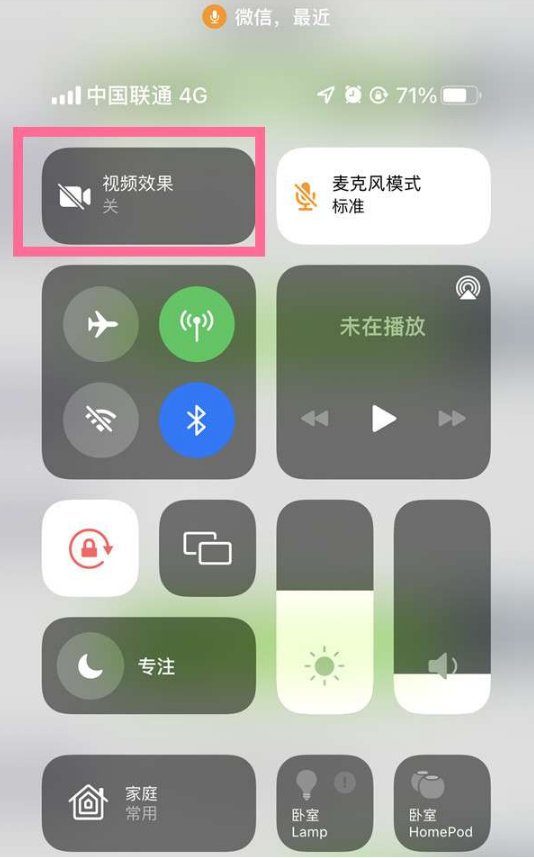 滨海苹果14维修店分享iPhone14微信视频美颜开启方法 