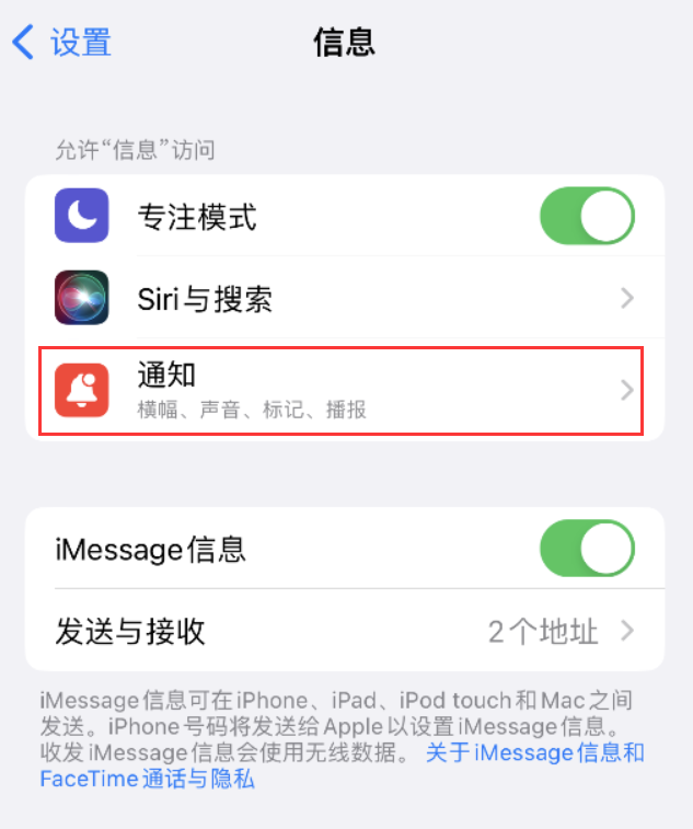 滨海苹果14维修店分享iPhone 14 机型设置短信重复提醒的方法 