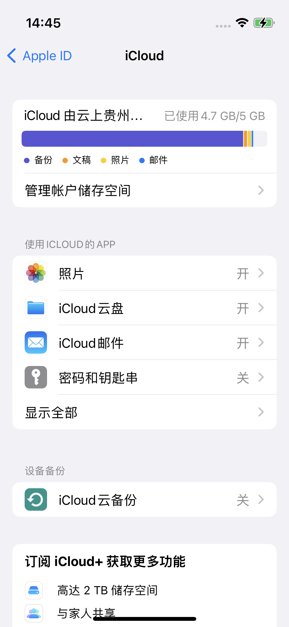 滨海苹果14维修分享iPhone 14 开启iCloud钥匙串方法 