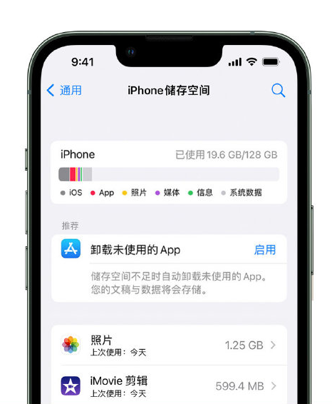 滨海苹果14维修店分享管理 iPhone 14 机型储存空间的方法 