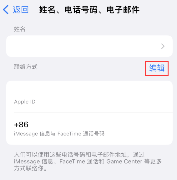 滨海苹果手机维修点分享iPhone 上更新 Apple ID的方法 