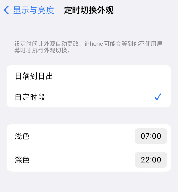 滨海苹果维修分享如何让 iPhone 14 自动开启“深色”模式？ 