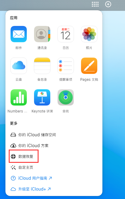 滨海苹果手机维修分享iPhone 小技巧：通过苹果 iCloud 官网恢复已删除的文件 