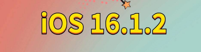 滨海苹果手机维修分享iOS 16.1.2正式版更新内容及升级方法 