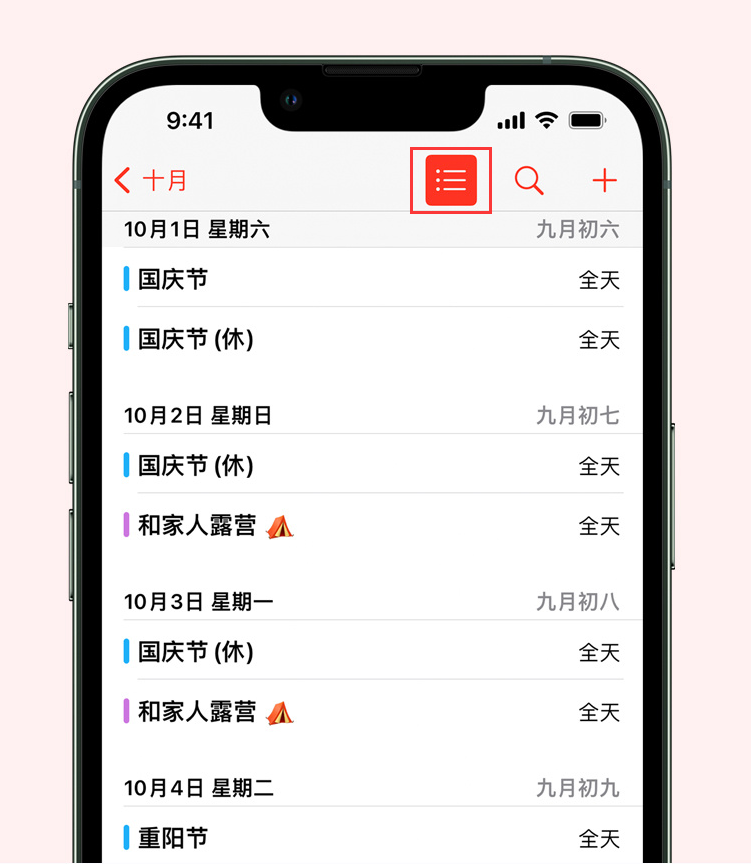 滨海苹果手机维修分享如何在 iPhone 日历中查看节假日和调休时间 