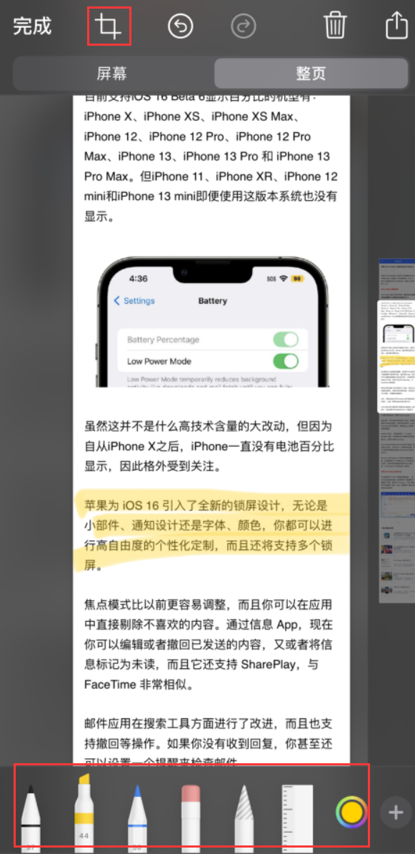 滨海苹果手机维修分享小技巧：在 iPhone 上给截屏图片做标记 