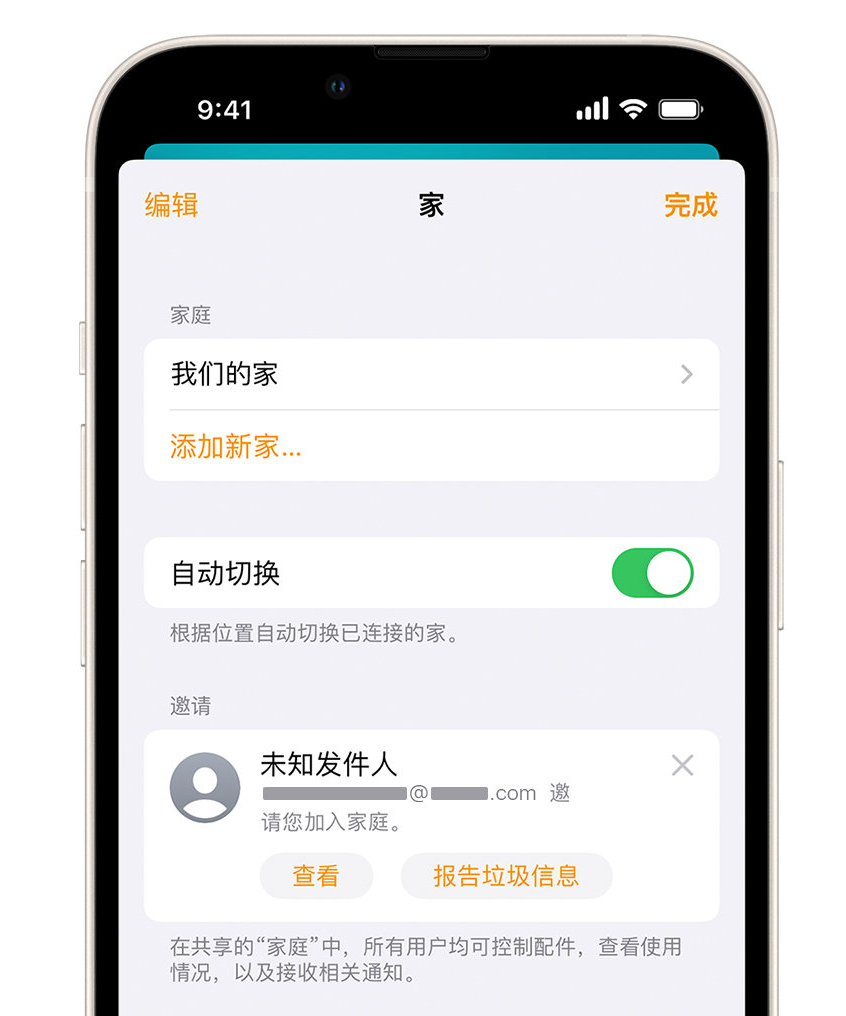 滨海苹果手机维修分享iPhone 小技巧：在“家庭”应用中删除和举报垃圾邀请 