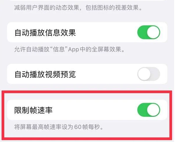 滨海苹果13维修分享iPhone13 Pro高刷是否可以手动控制 