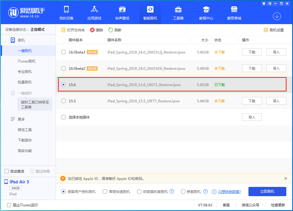 滨海苹果手机维修分享iOS15.6正式版更新内容及升级方法 