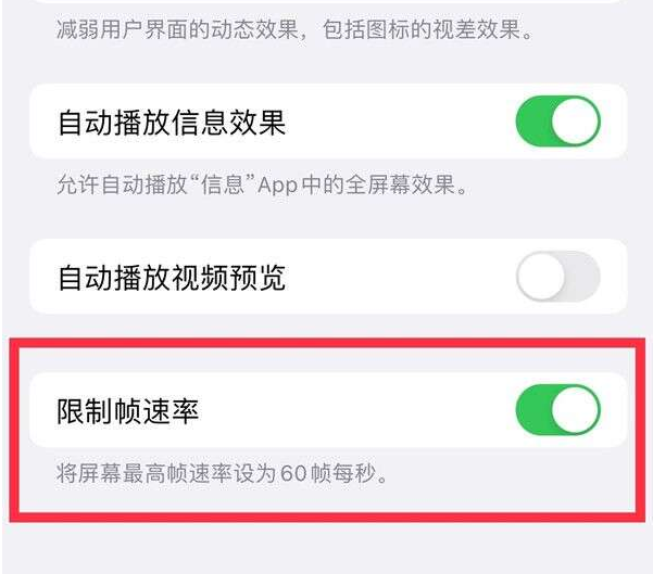 滨海苹果13维修分享iPhone13 Pro高刷设置方法 