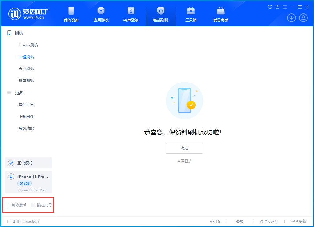 滨海苹果手机维修分享iOS 17.3正式版一键刷机教程 