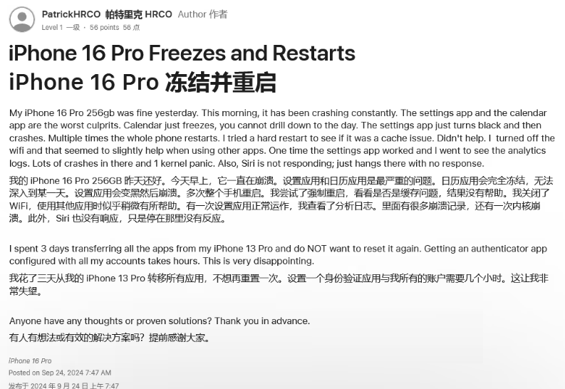 滨海苹果16维修分享iPhone 16 Pro / Max 用户遇随机卡死 / 重启问题 