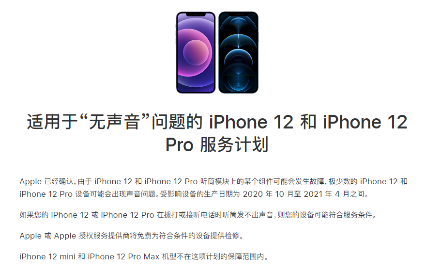 滨海苹果手机维修分享iPhone 12/Pro 拨打或接听电话时无声音怎么办 