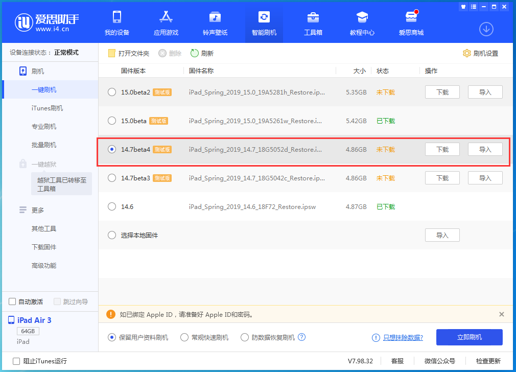 滨海苹果手机维修分享iOS 14.7 beta 4更新内容及升级方法教程 