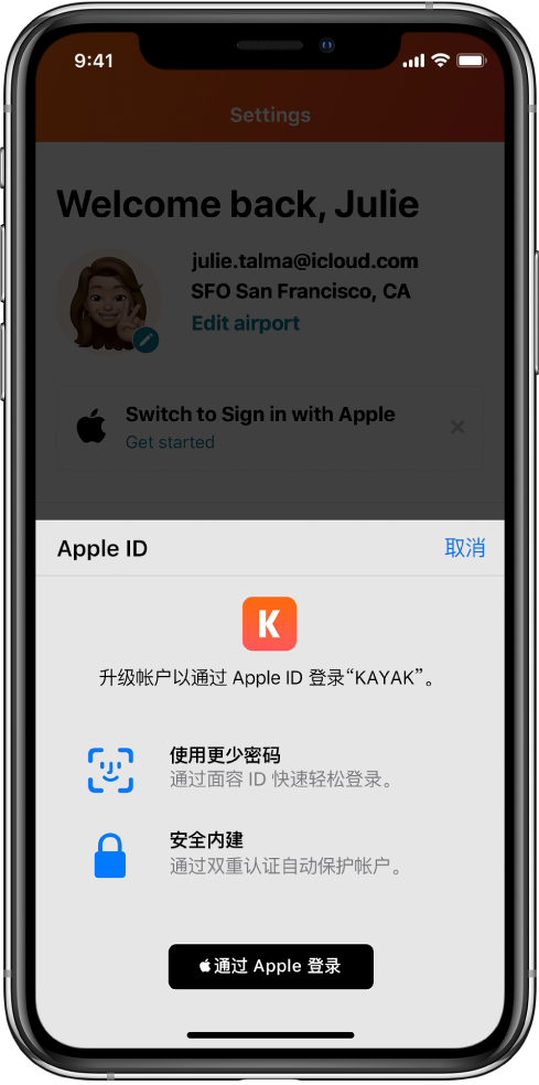 滨海苹果手机维修分享如何在 iPhone 12 上使用“通过 Apple 登录” 