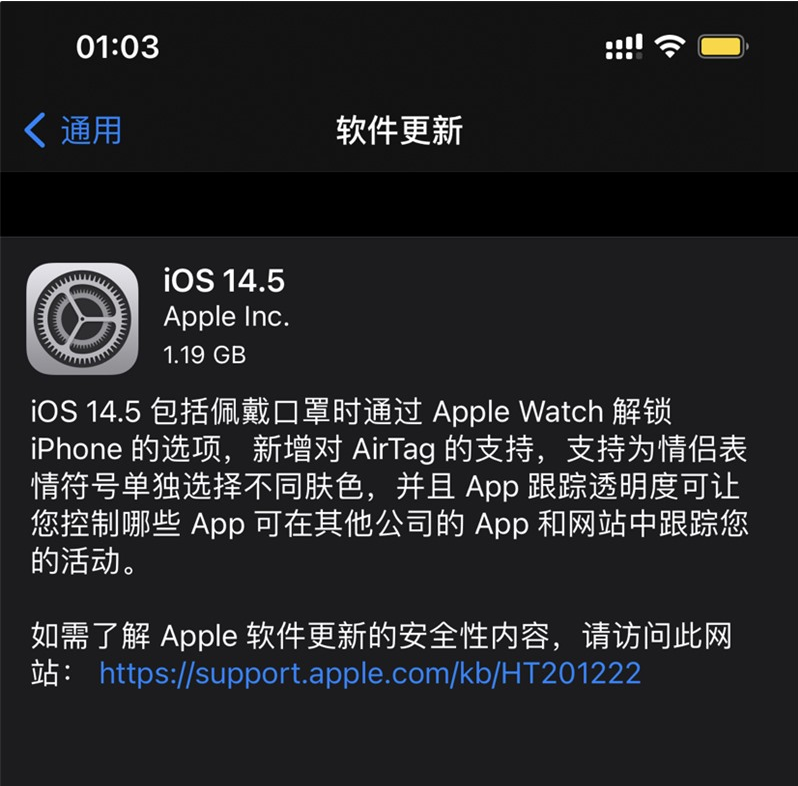 滨海苹果手机维修分享iOS 14.5 正式版升级内容汇总 