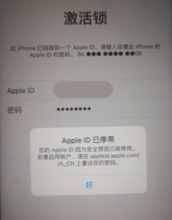 滨海苹果手机维修分享iPhone 12 出现提示“Apple ID 已停用”怎么办 
