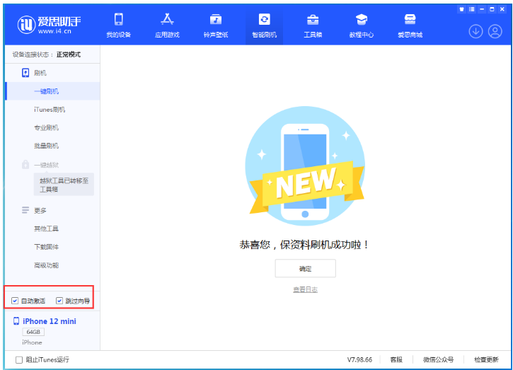 滨海苹果手机维修分享iOS 16.6 RC版升级_iOS 16.6 RC版一键刷机教程 