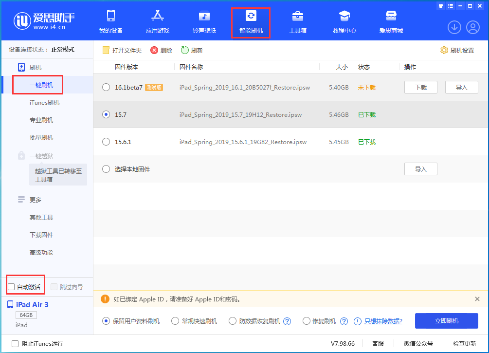 滨海苹果手机维修分享iOS 15.7正式版刷机_iOS 15.7正式版一键升级教程 