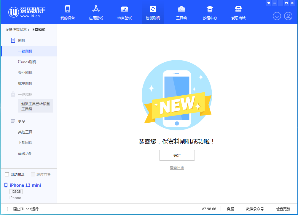 滨海苹果手机维修分享iOS 16 RC版升级_iOS 16 RC版一键刷机教程 