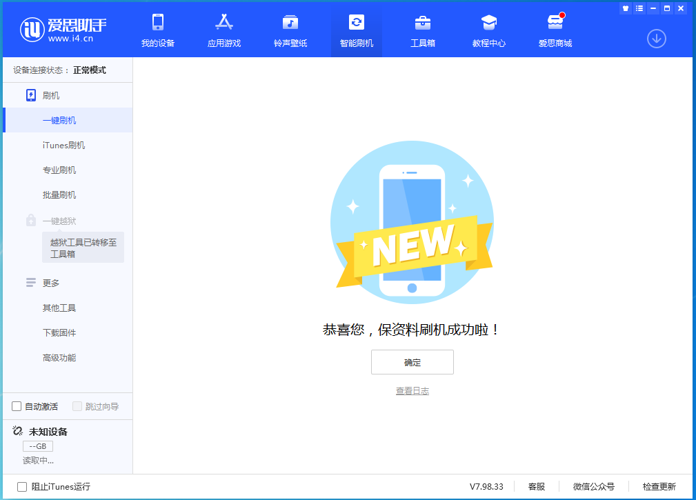 滨海苹果手机维修分享iOS 15.0.2 正式版升级_iOS 15.0.2 正式版一键刷机教程 